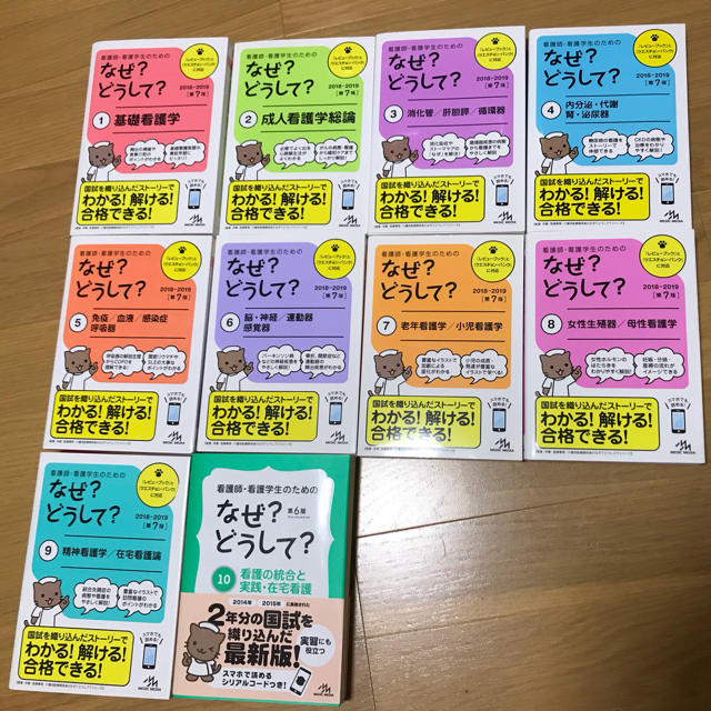 注目ショップ 「看護師・看護学生のためのなぜ?どうして? ①〜⑩ 語学 ...