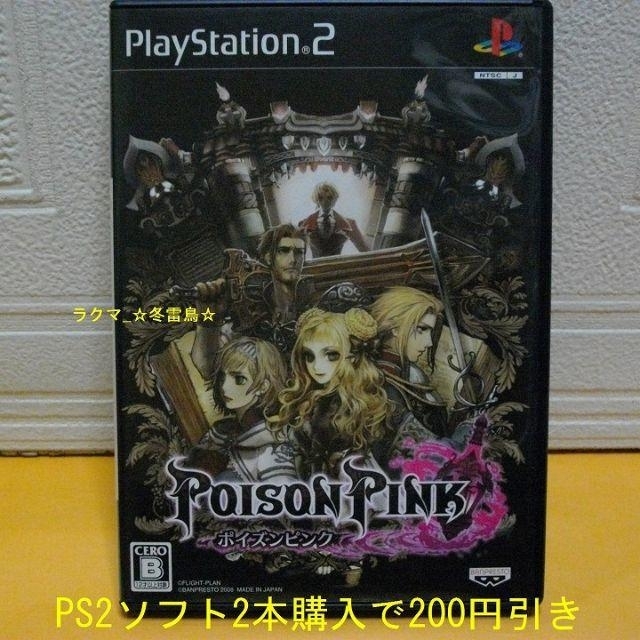PlayStation2 - 【pompom様 専用】【中古】(PS2)ポイズンピンク+