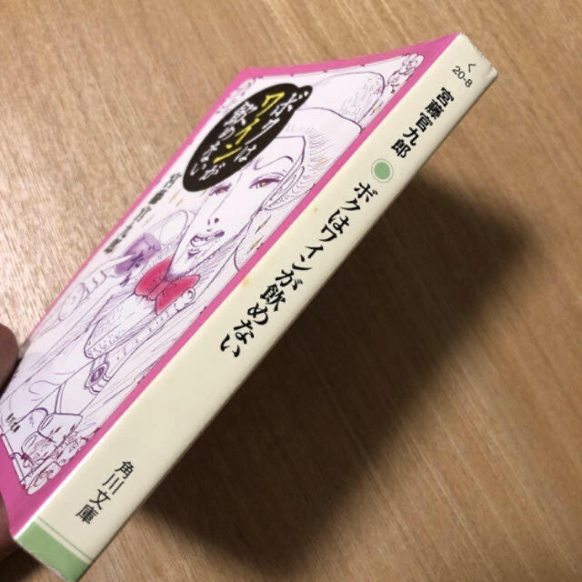 【2冊セット】松尾スズキ これぞ日本の日本人／宮藤官九郎 ボクはワインが飲めない エンタメ/ホビーの本(アート/エンタメ)の商品写真