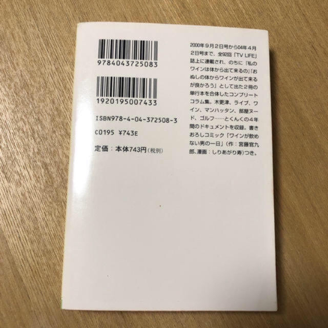 【2冊セット】松尾スズキ これぞ日本の日本人／宮藤官九郎 ボクはワインが飲めない エンタメ/ホビーの本(アート/エンタメ)の商品写真