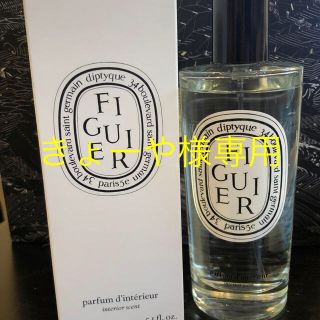 ディプティック(diptyque)のdiptyque ディプティック ルーム スプレー フィギエ 150ml(その他)