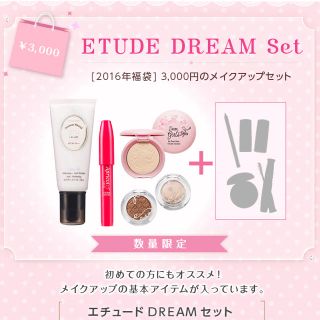 エチュードハウス(ETUDE HOUSE)のエチュードハウス福袋♡♡♡(BBクリーム)