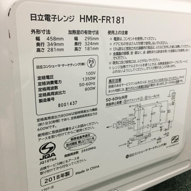 送料込み＊日立 単機能電子レンジ ヘルツフリー  2018年製＊ スマホ/家電/カメラの調理家電(電子レンジ)の商品写真