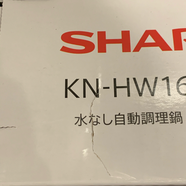 SHARP(シャープ)の新品 展示品 SHARP ヘルシオ ホットクック KN-HW16D-W 箱傷あり スマホ/家電/カメラの調理家電(調理機器)の商品写真