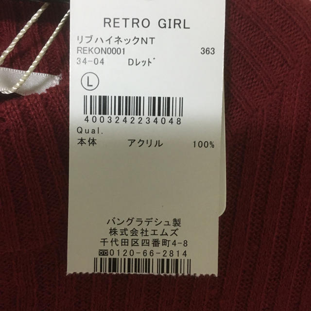 RETRO GIRL(レトロガール)のリブハイネックニット ダークレッド レディースのトップス(ニット/セーター)の商品写真