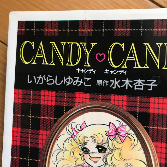キャンディキャンディ 全6巻 いがらしゆみこ | www.innoveering.net