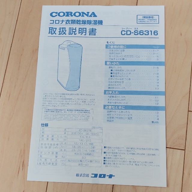 コロナ(コロナ)のCORONA コロナ 衣類乾燥除湿機 CD-S6316 スマホ/家電/カメラの生活家電(衣類乾燥機)の商品写真