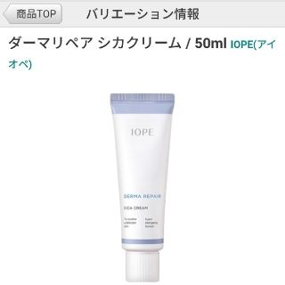 アイオペ(IOPE)のアイオペ ダーマリペア シカクリーム 50ml(フェイスクリーム)