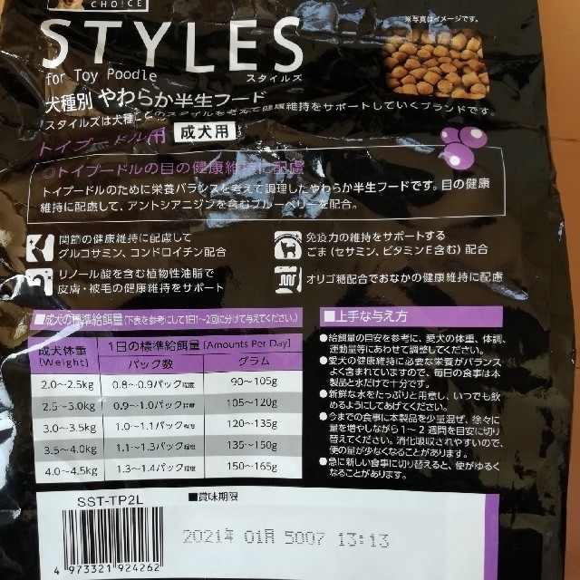 STYLES トイプードル用　成犬用 その他のペット用品(ペットフード)の商品写真