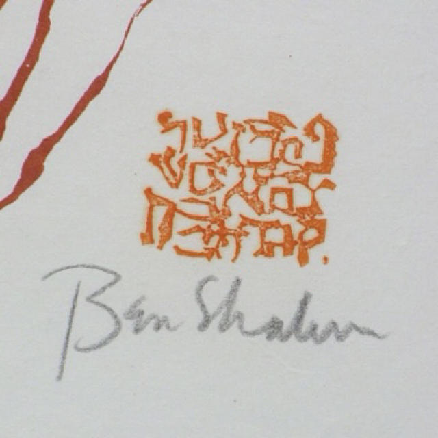 ベン・シャーン Ben Shahn「そして我瞳は涙の泉」リトグラフ 自筆