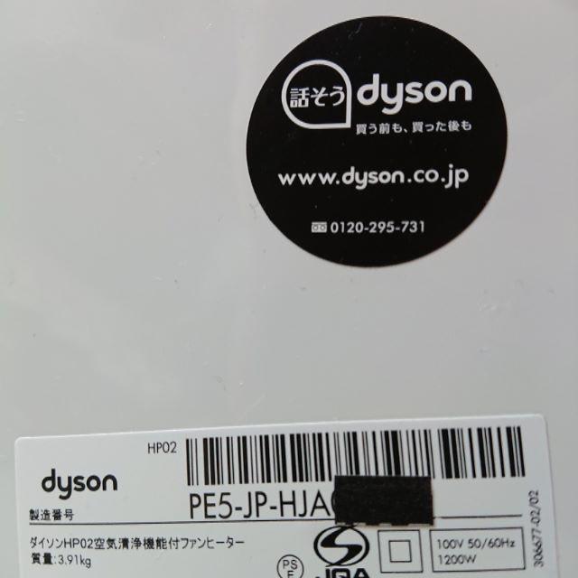 Dyson(ダイソン)のダイソン扇風機 Pure Hot+Cool【HP02】☆超美品☆ スマホ/家電/カメラの生活家電(空気清浄器)の商品写真