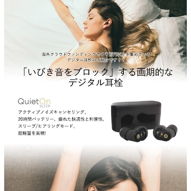 QuietOnsleep 新品イヤーチップ付き