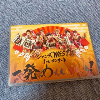 ジャニーズウエスト(ジャニーズWEST)のジャニーズWEST 一発めえええええええ！　DVD(アイドルグッズ)