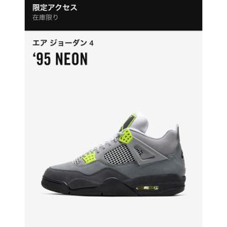 ナイキ(NIKE)のジョーダン  4  95 NEON(スニーカー)