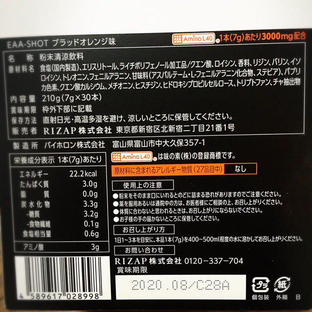 【key様専用】EAA-SHOT オレンジ30本&プロテイン　ストロベリー30袋 食品/飲料/酒の健康食品(アミノ酸)の商品写真