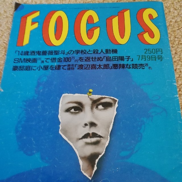 focus 7月9日号