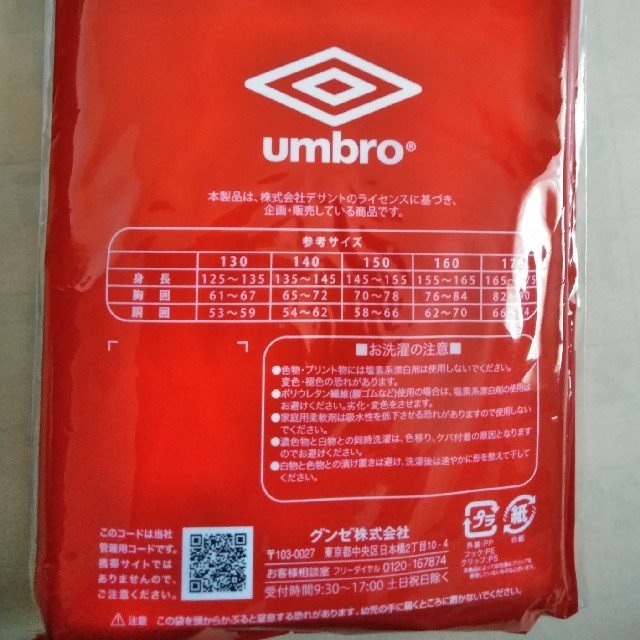 UMBRO(アンブロ)のumbro　アンブロ　ボクサーブリーフ　130cm キッズ/ベビー/マタニティのキッズ服男の子用(90cm~)(下着)の商品写真