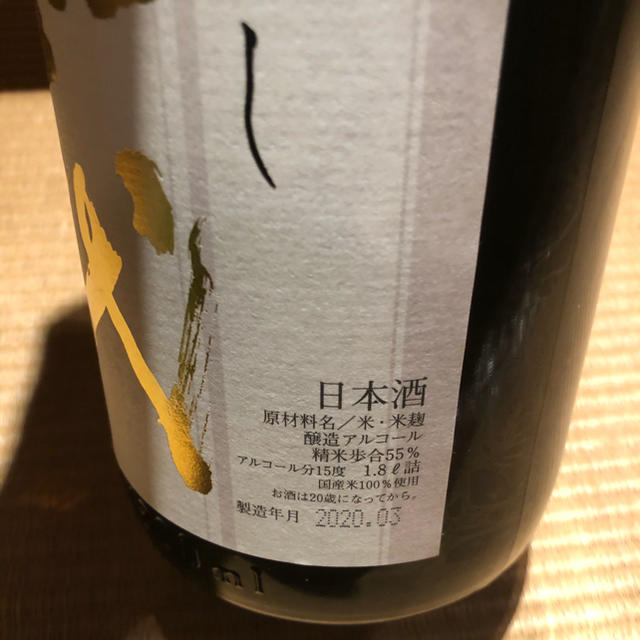 食品/飲料/酒十四代 2本セット