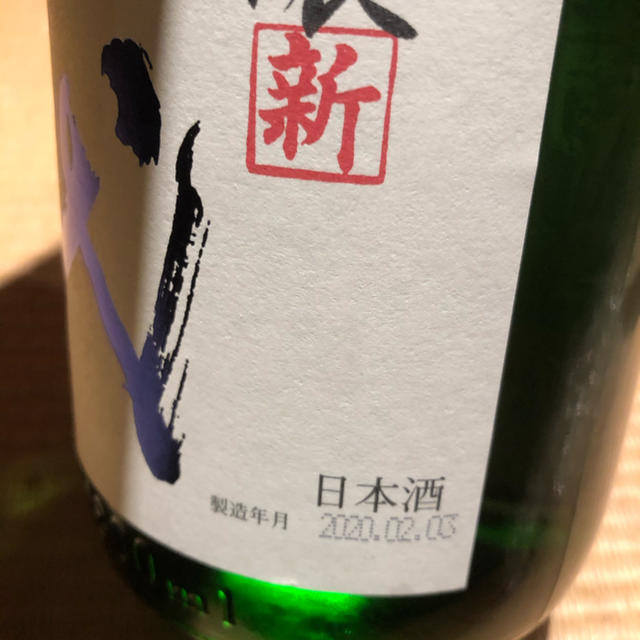 食品/飲料/酒十四代 2本セット