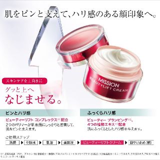 エイボン(AVON)の値下げ！ダブルのハリ感で、印象上向き ミッション ビューティーリフト クリーム(フェイスクリーム)