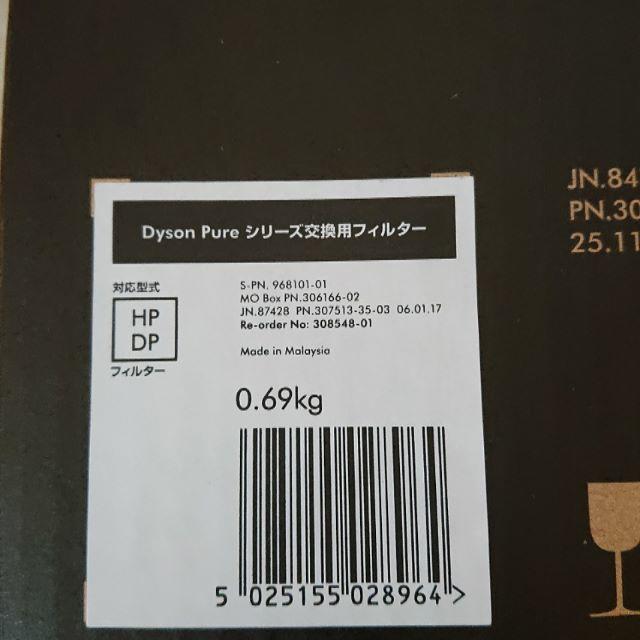 dysonフィルター(HP/DP用)☆新品・未使用☆ 3