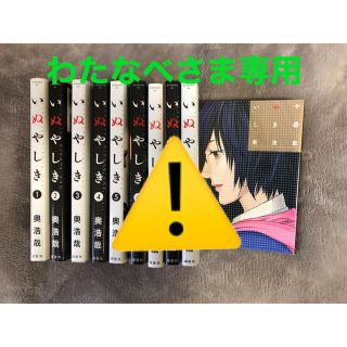 いぬやしき 1〜10巻　全巻(青年漫画)