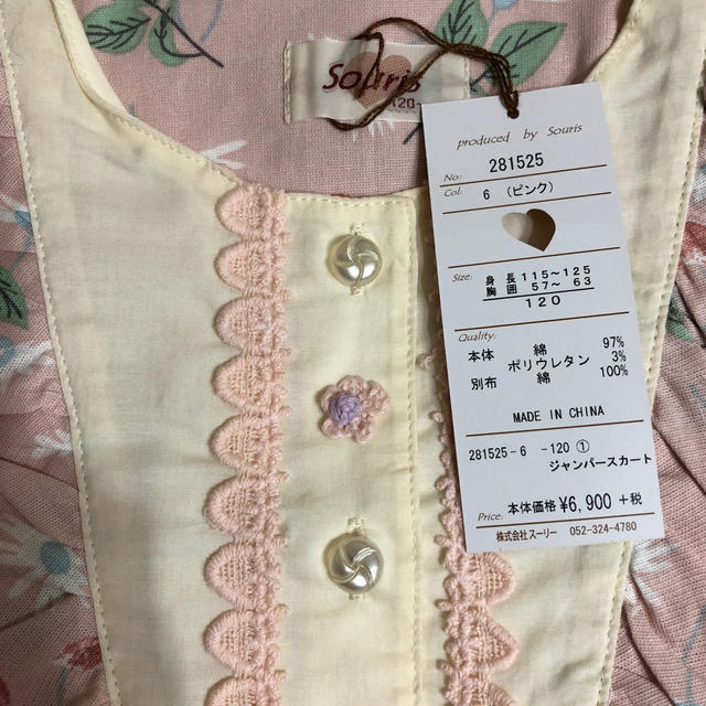 Souris(スーリー)の未使用  souris  JSK  120 キッズ/ベビー/マタニティのキッズ服女の子用(90cm~)(ワンピース)の商品写真