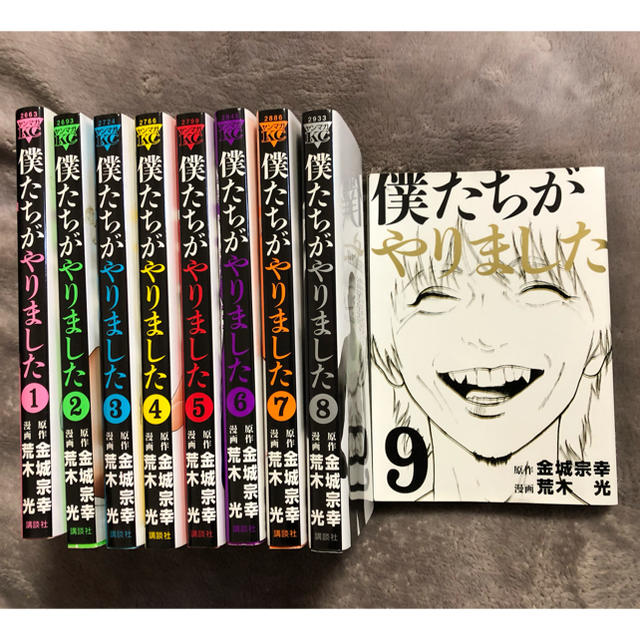 僕たちがやりました １〜9巻　全巻 エンタメ/ホビーの漫画(青年漫画)の商品写真