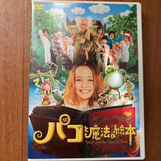 パコと魔法の絵本(日本映画)