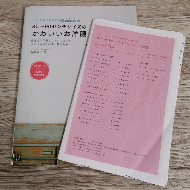 ハンドメイドベビー服　enanna 80-90cm 洋裁 エンタメ/ホビーの本(趣味/スポーツ/実用)の商品写真