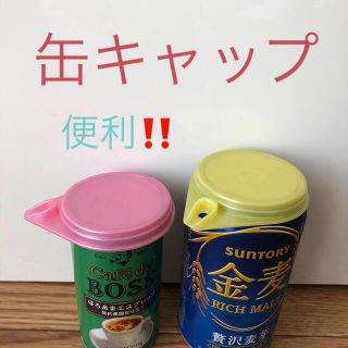 缶キャップ 【新品一個】(容器)