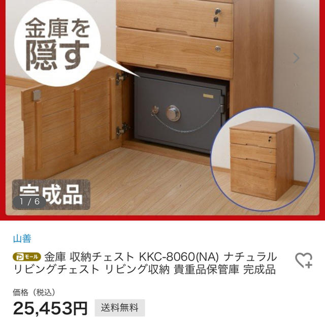 山善(ヤマゼン)のYAMAZEN 金庫チェスト インテリア/住まい/日用品の収納家具(ケース/ボックス)の商品写真