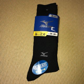 ミズノ(MIZUNO)の新品未使用　ミズノ　靴下　3足セット　26 -28cm 黒　(ソックス)