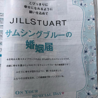 ジルスチュアート(JILLSTUART)の【送料込み】JILLSTUART サムシングブルーの婚姻届(印刷物)