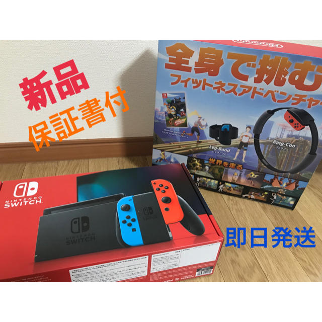 【即日発送・保証書付】任天堂Switch本体＋リングフィットアドベンチャーセット