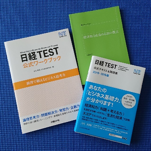 日経BP(ニッケイビーピー)の日経TEST 公式テキスト エンタメ/ホビーの本(資格/検定)の商品写真