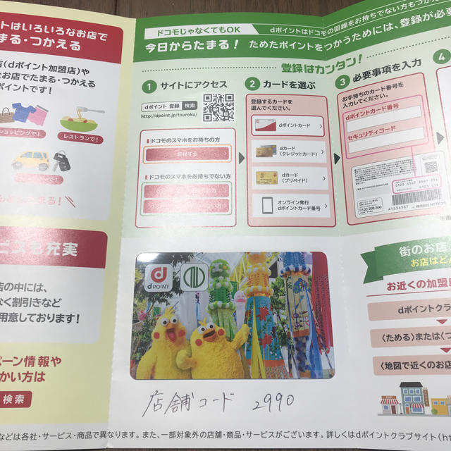 NTTdocomo(エヌティティドコモ)の仙台　ご当地dポイントカード その他のその他(その他)の商品写真