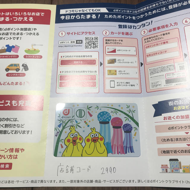 NTTdocomo(エヌティティドコモ)の仙台　ご当地dポイントカード その他のその他(その他)の商品写真