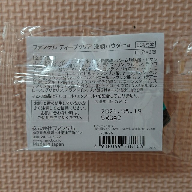 Yakult(ヤクルト)の【おまけ付き】洗顔料・美容液　サンプルセット コスメ/美容のキット/セット(サンプル/トライアルキット)の商品写真