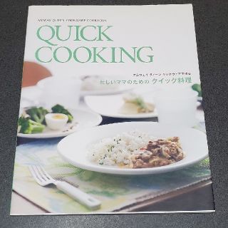 アムウェイ(Amway)のQUICK　COOKING　レシピ本(料理/グルメ)