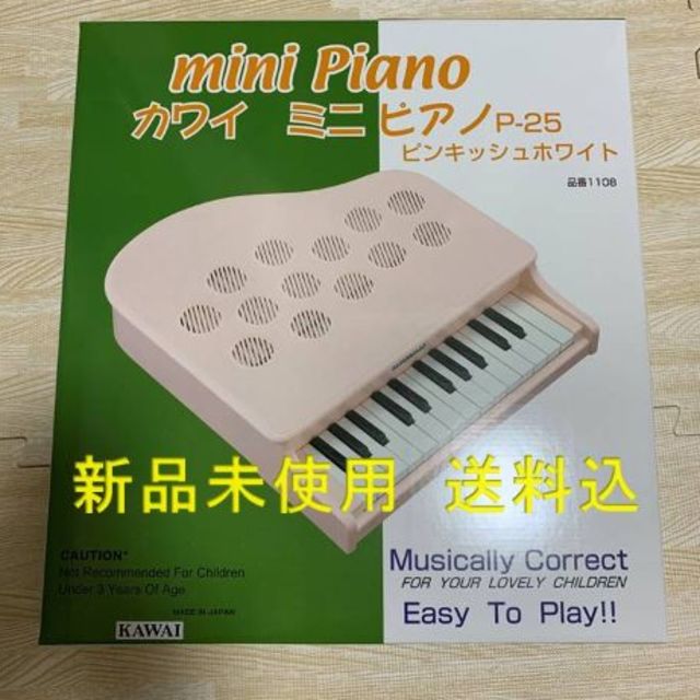 KAWAI ミニピアノ P-25 (ピンキッシュホワイト) キッズ/ベビー/マタニティのおもちゃ(楽器のおもちゃ)の商品写真