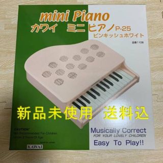 KAWAI ミニピアノ P-25 (ピンキッシュホワイト)(楽器のおもちゃ)