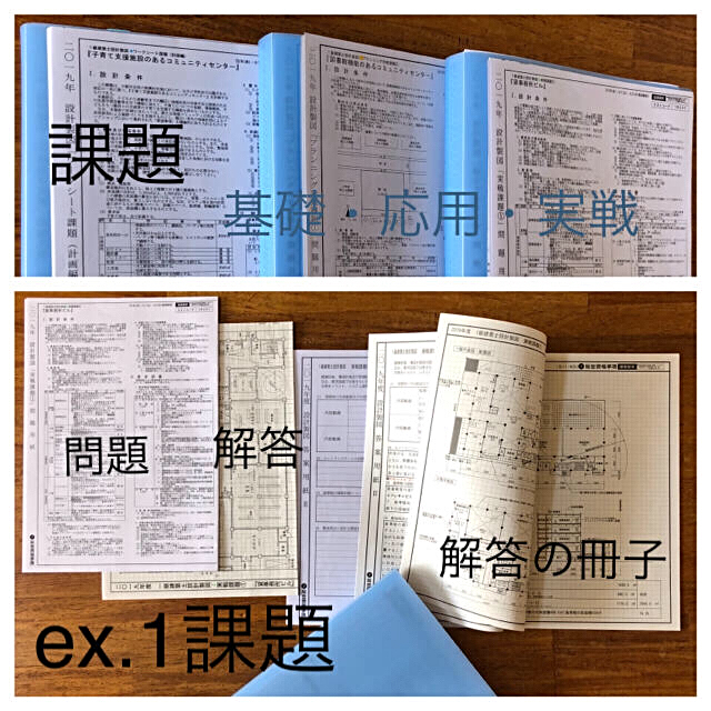 1級建築士 設計製図課題 ２０１９年基本課題①②