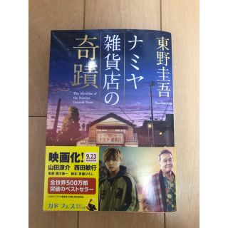 ヘイセイジャンプ Jump 文学 小説の通販 26点 Hey Say Jumpのエンタメ ホビーを買うならラクマ