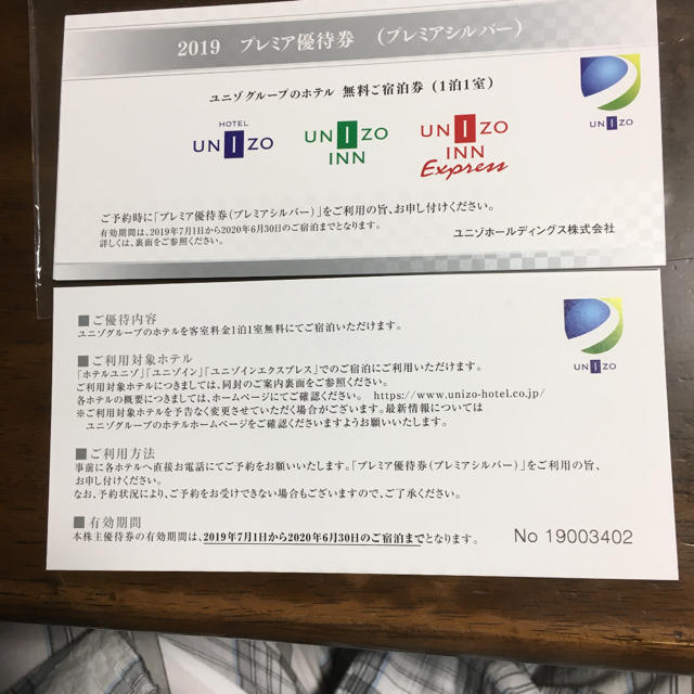 ユニゾホールディングス株主優待券 チケットの優待券/割引券(その他)の商品写真