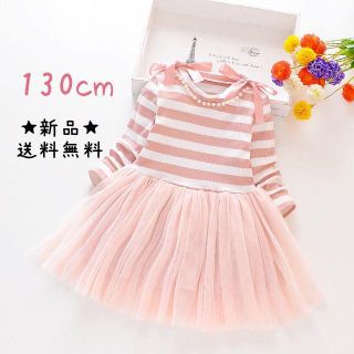 新品 130㎝ ボーダー ワンピース ピンク チュールスカート 子供服 女の子(ワンピース)