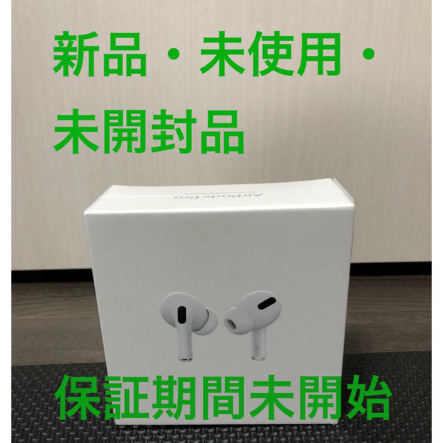 オーディオ機器Air Pods Pro (保証期間開始していません)