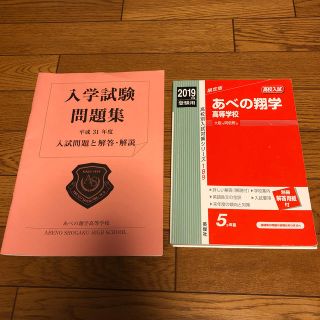 あべの翔学高校 赤本の通販｜ラクマ