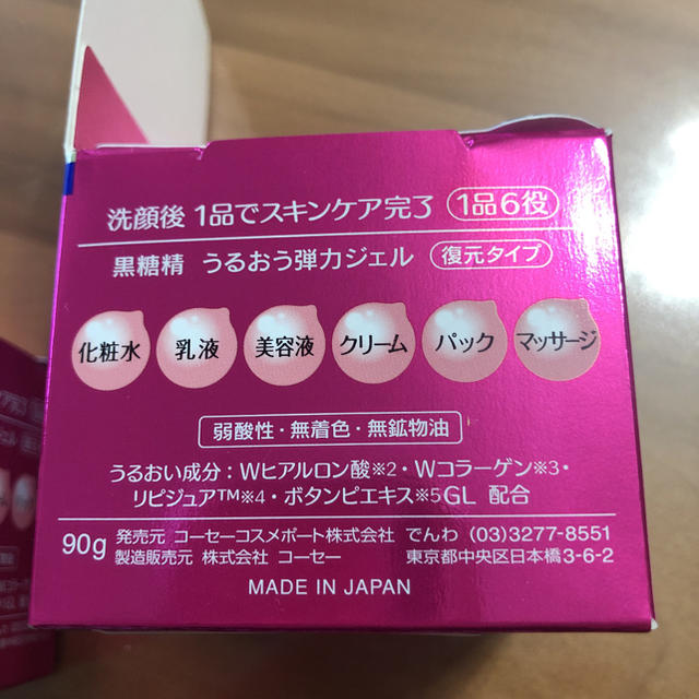 KOSE(コーセー)の黒糖精 うるおう弾力ジェル 90g ２個セット コスメ/美容のスキンケア/基礎化粧品(オールインワン化粧品)の商品写真