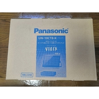 パナソニック(Panasonic)のPanasonic  UN-10CT8K パナソニック ビエラ ポータブルテレビ(テレビ)